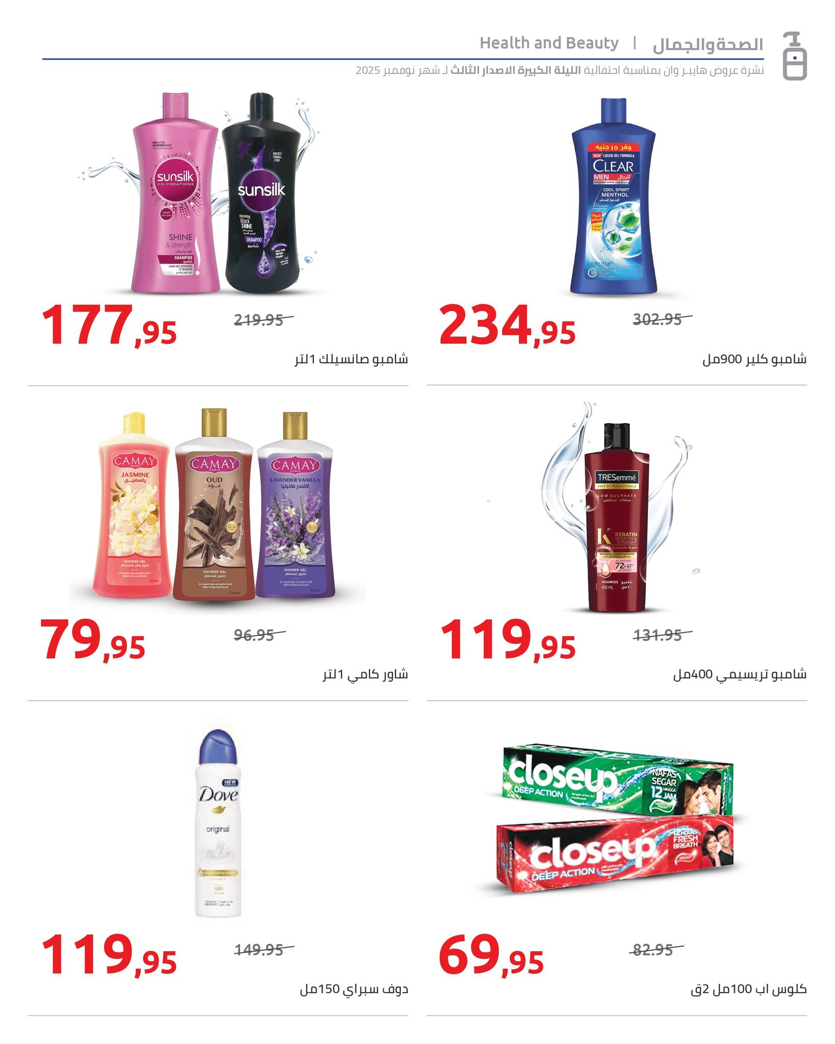 hyper-one offers from 19nov to 1nov 2025 عروض هايبر وان من 19 نوفمبر حتى 1 نوفمبر 2025 صفحة رقم 6